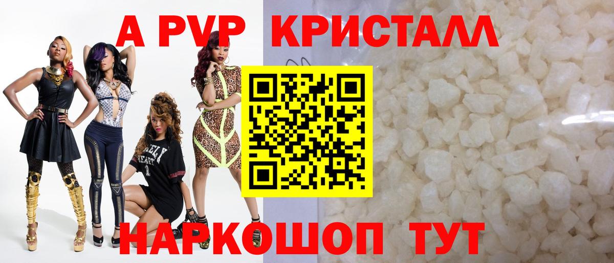 A-PVP мука Чебоксары