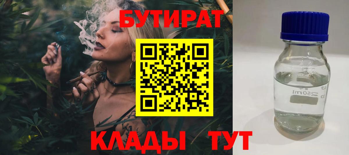 Бутират Butirat  БУТИРАТ  Чебоксары  Вход с VPN 