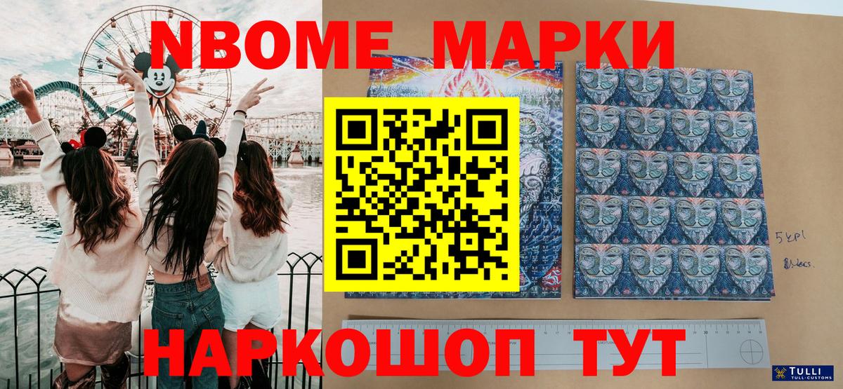 Марки NBOMe 1,8мг  Марки NBOMe 1,8мг  Вход с VPN  Чебоксары 